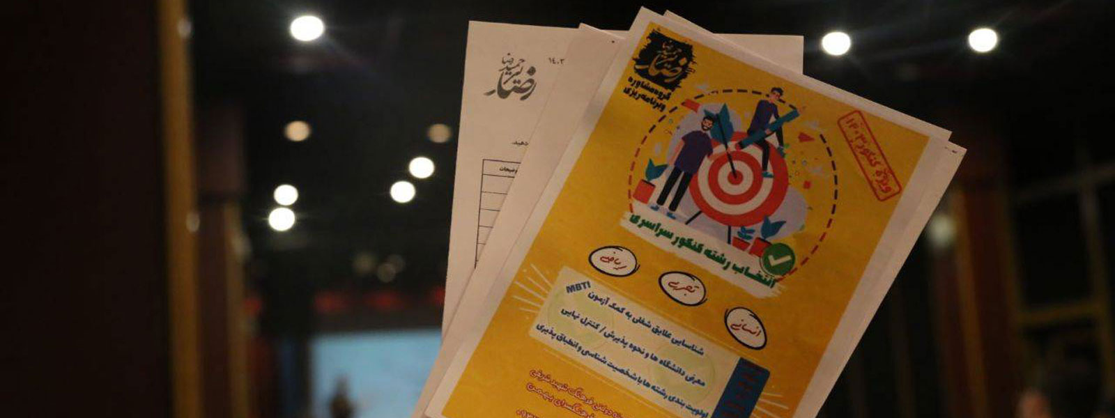انتخاب رشته تحصیلی